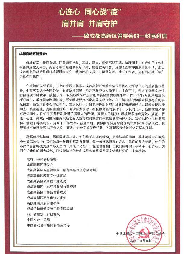 感谢信